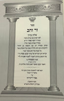 Zer Zahav - Tzemach