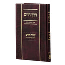 Derech Chaim - Reb Chaim Vital