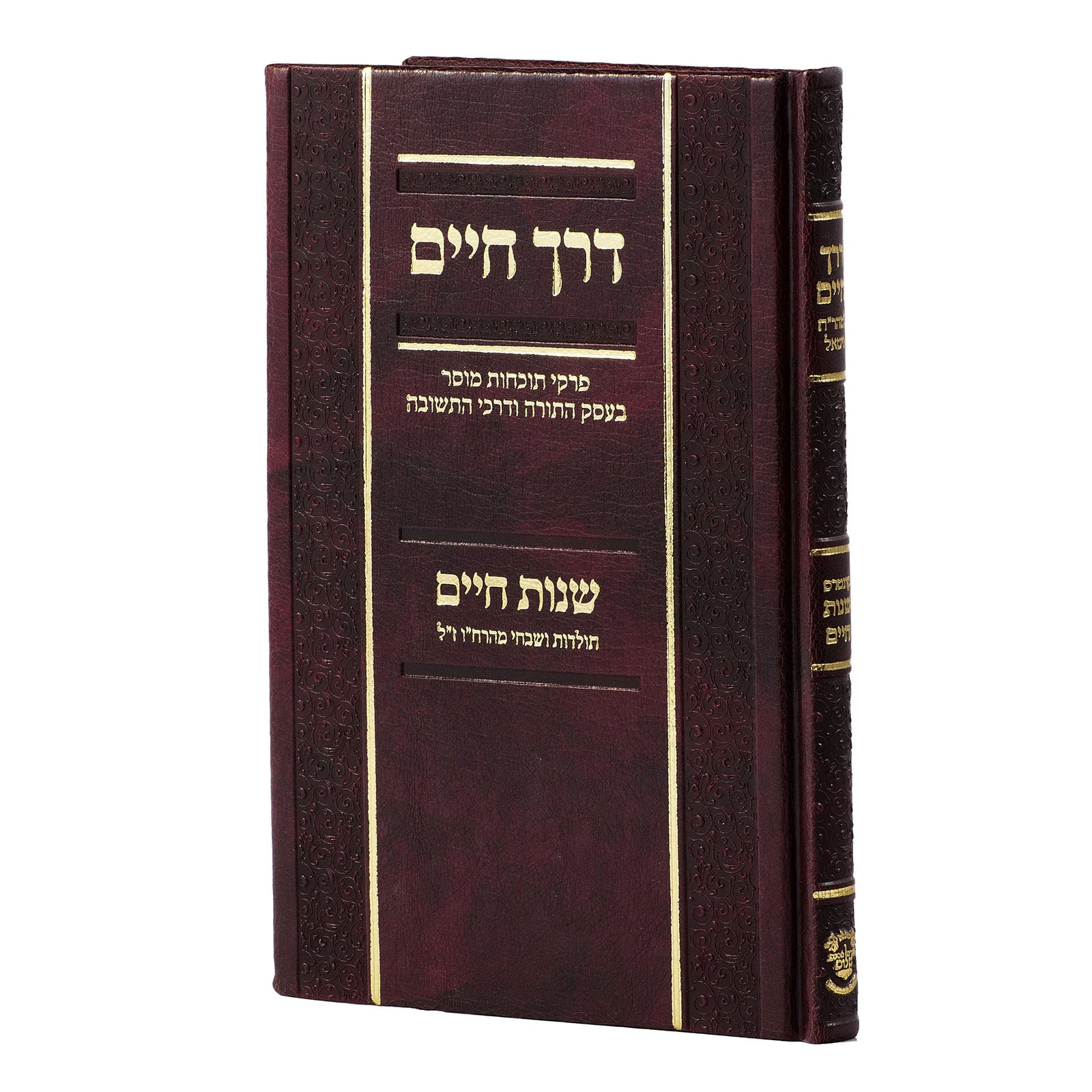 Derech Chaim - Reb Chaim Vital – Sephardic Warehouse