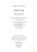 Haggadah Shel Pesach - Kibutz Chachamim
