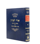 Ohr Letzion on Masechet Kiddushin