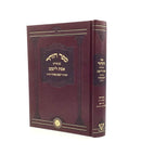 Zohar with Peirush Emet L'Yaakov