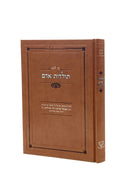 Toldot Adam - Biography of The Maharsha