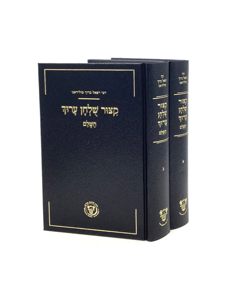 Kitzur Shulchan Aruch - Toldeano [2 volumes]