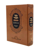 Sefer Hamaggid - Maggid Mesharim