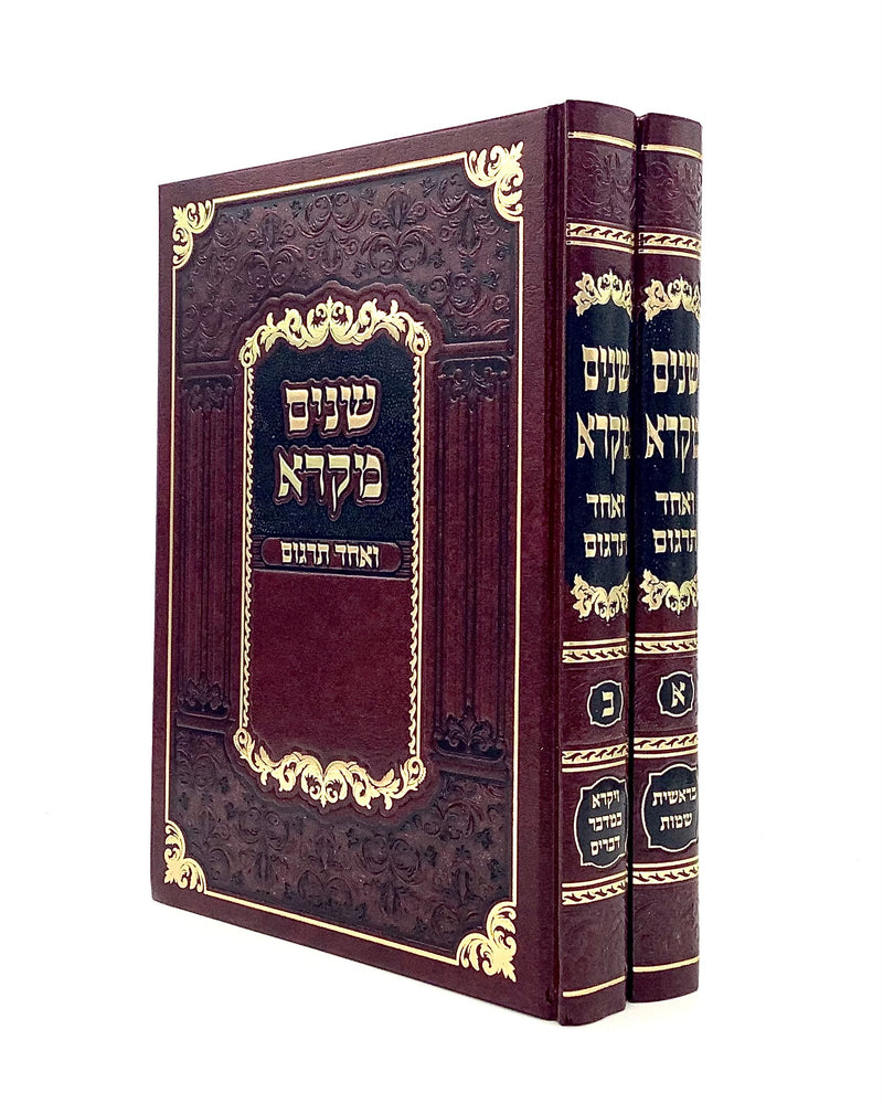 Shnayim Mikra with Rashi - Deluxe - Abromowitz [2 volumes]