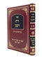 Zayit Ra'anan on Shulchan Aruch