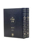 Ateret Tzion - Galut & Geulah [2 volumes]