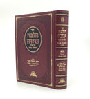 Halacha Berurah