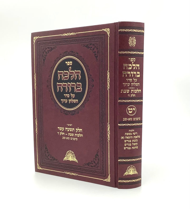 Halacha Berurah