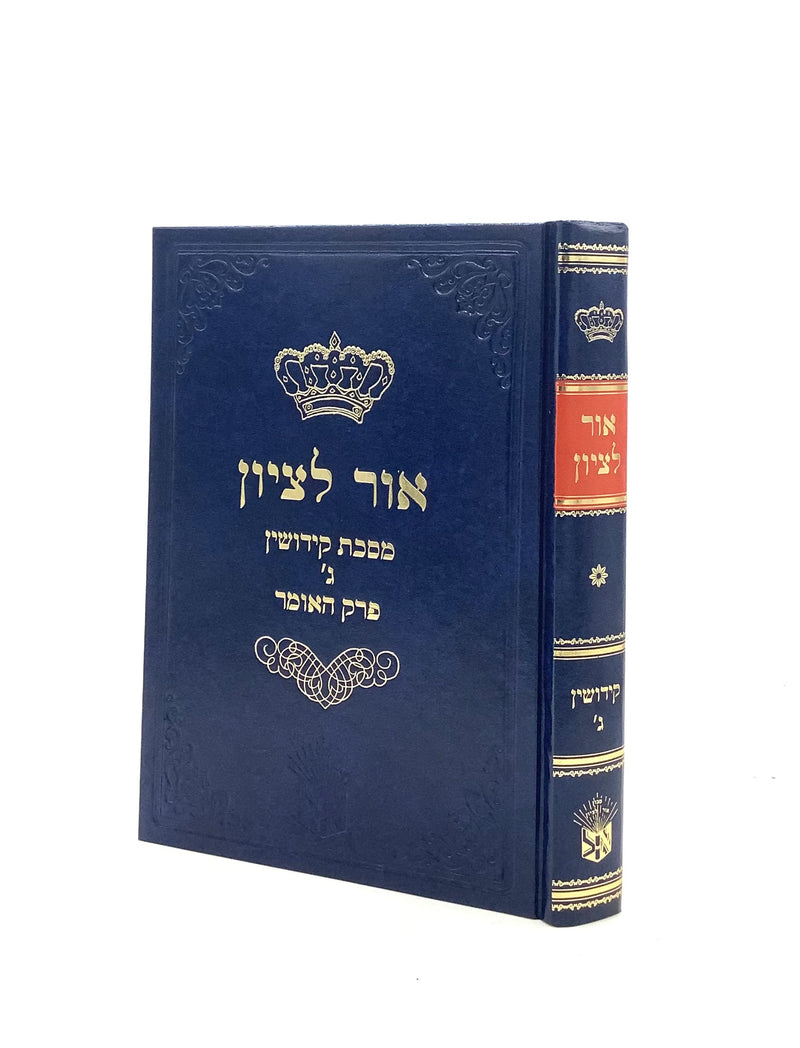 Ohr Letzion on Masechet Kiddushin