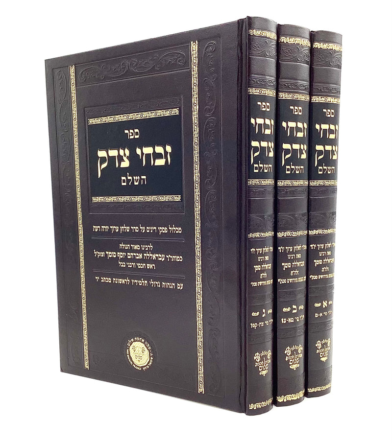 Zivchei Tzedek [3 volumes]