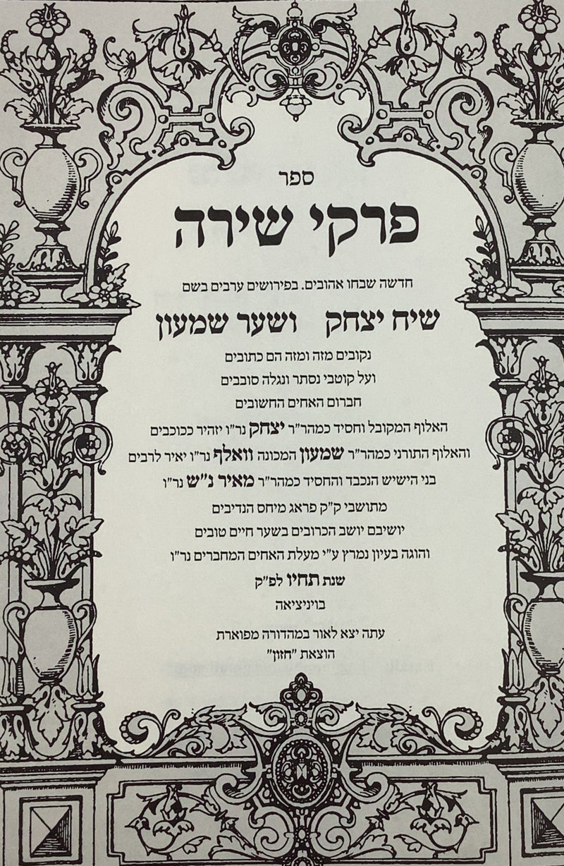 Perek Shirah with Siach Yitzchak & Sha'ar Shimon