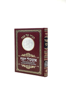 Haggadah Shel Pesach - Eshkol Yosef