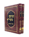 Shnayim Mikra with Rashi - Abromowitz [2 volumes]