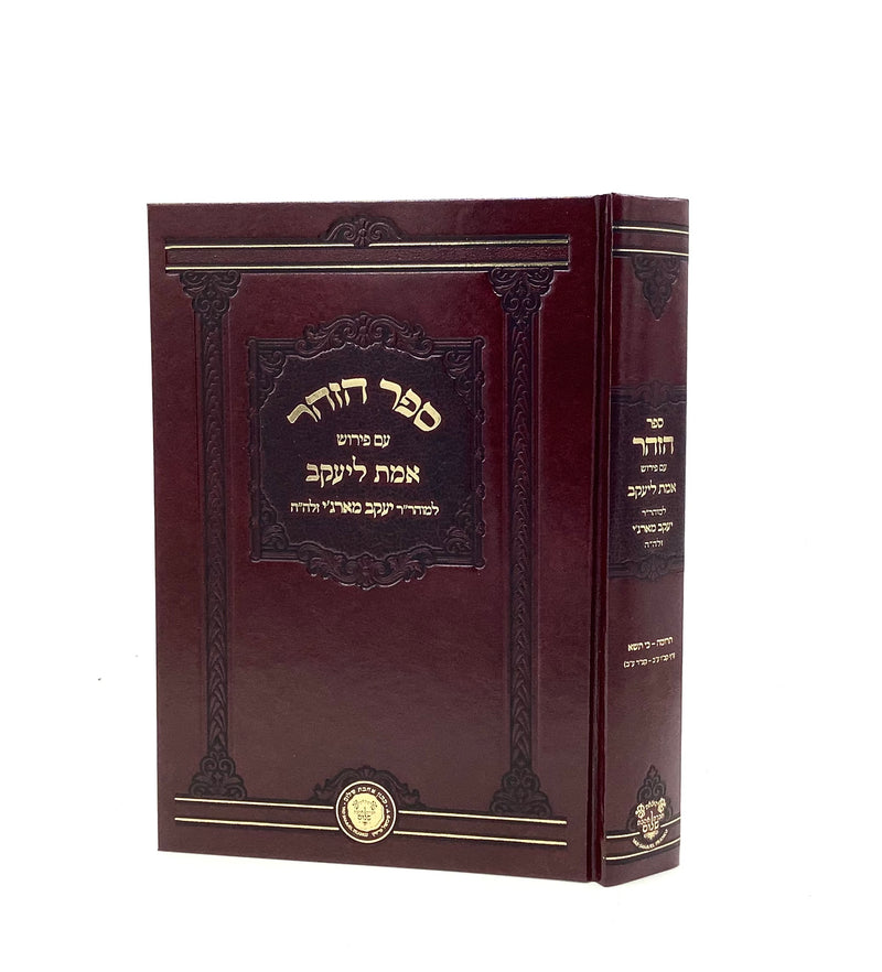 Zohar with Peirush Emet L'Yaakov