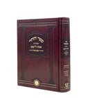 Zohar with Peirush Emet L'Yaakov