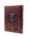 Otzrot Chaim with Eifah Shleimah - Arizal - Ahavat Shalom