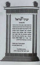 Yevarech Yisrael on Masechet Shabbat
