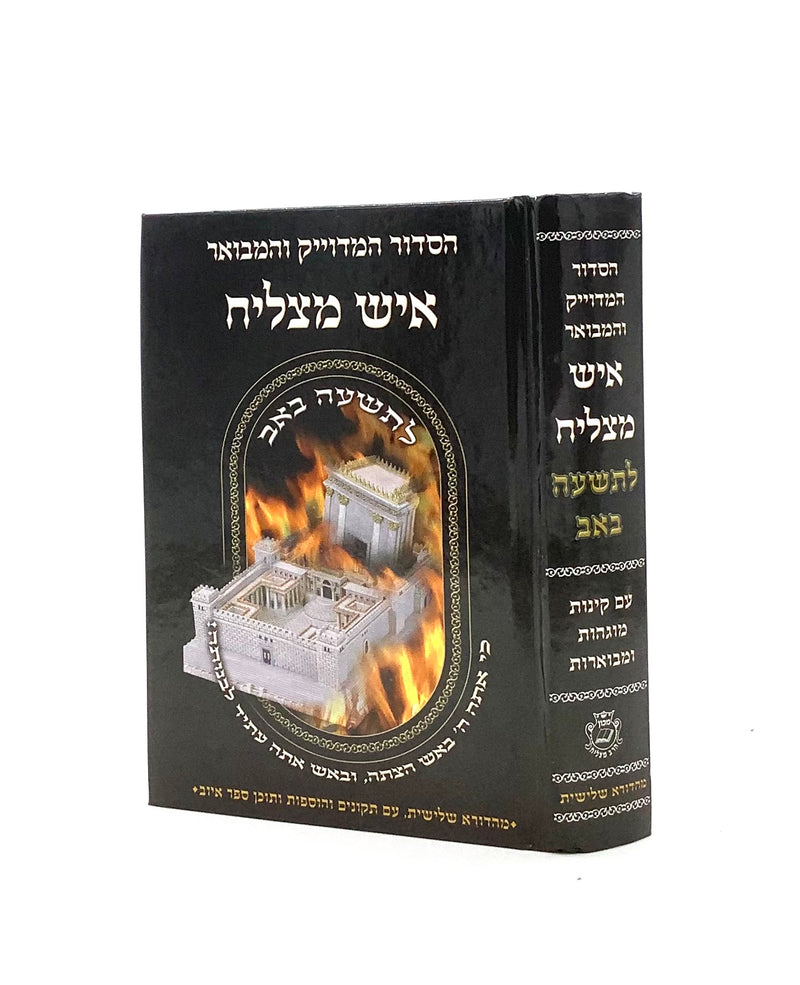 Siddur for Tisha B'Av - Ish Matzliach