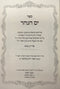 Yam HaNahar - Pidyon HaNefesh - Shaarei Yitzchak