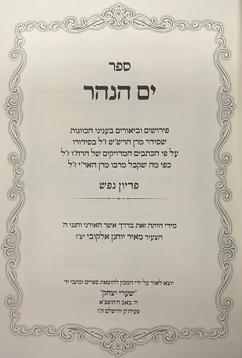 Yam HaNahar - Pidyon HaNefesh - Shaarei Yitzchak