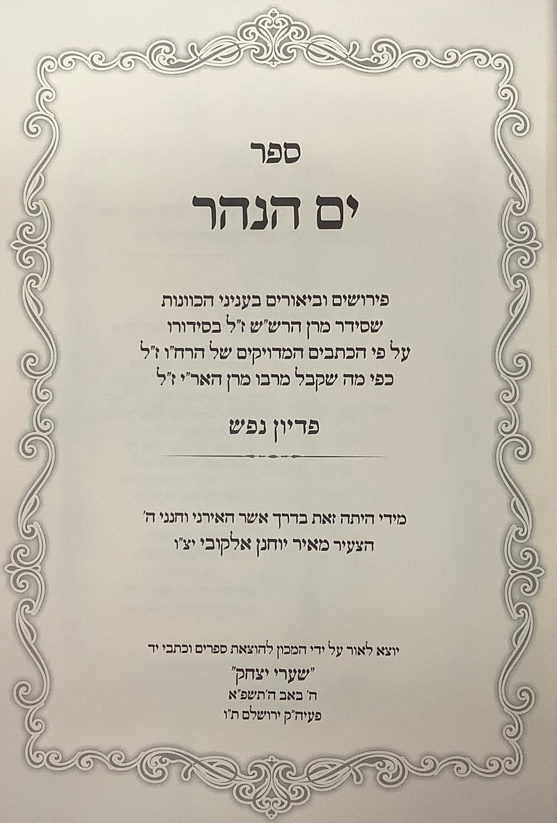 Yam HaNahar - Pidyon HaNefesh - Shaarei Yitzchak