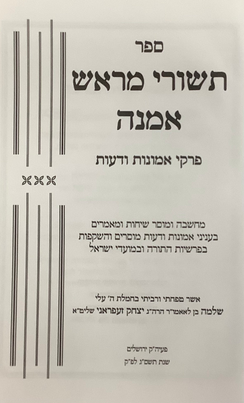 Tashuri Merosh Amanah