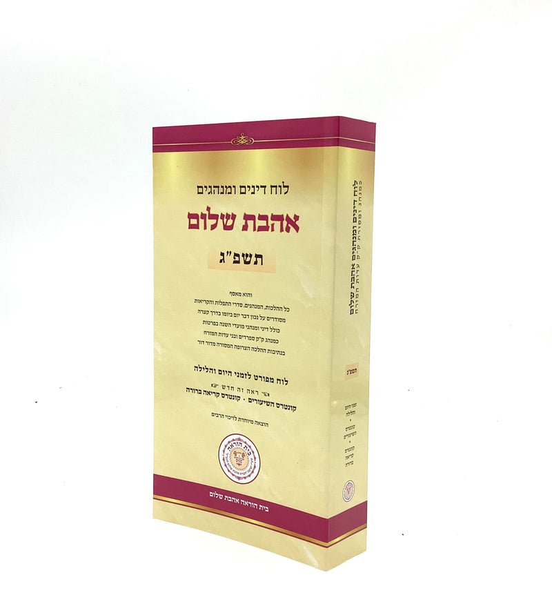 Calendar of Laws and Customs - Ahavat Shalom - 2024 / 5784