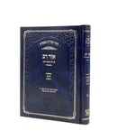 Sefer Ohr Rav - Papirash