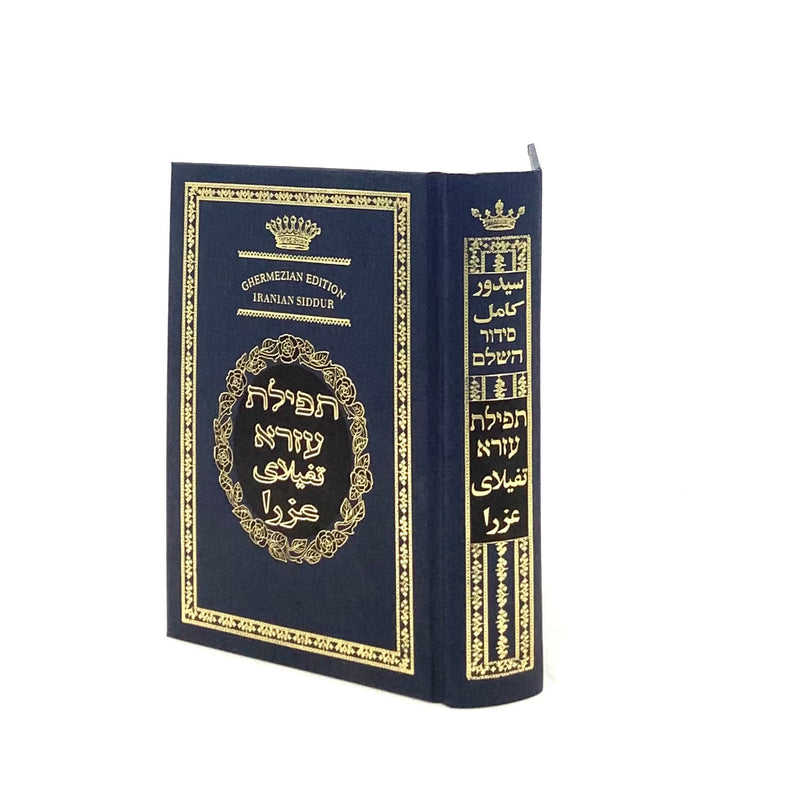 Siddur Tefilat Ezra - Interlinear Persian Translation