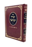 Yevarech Yisrael on Masechet Shabbat