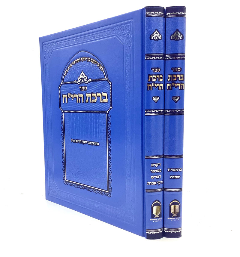 Birkat HaReach Al Hatorah - Avot [2 volumes]
