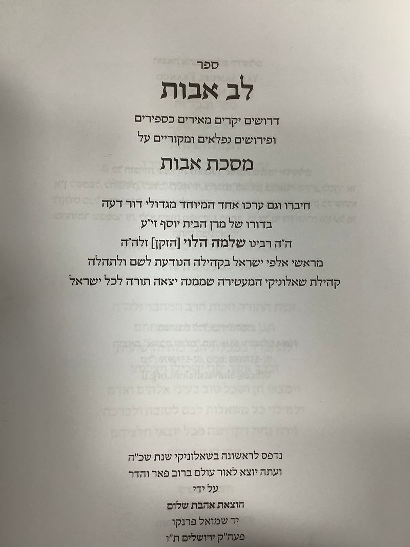 Lev Avot on Pirkei Avot