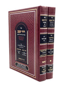 VaYechi Yaakov [2 volumes]