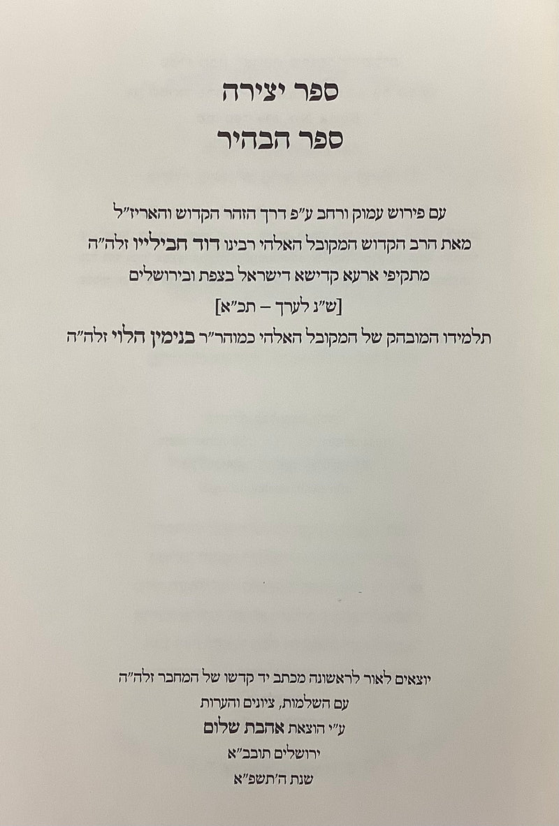 Sefer Yetzirah - Sefer Habahir - Ohr Bahir