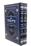 Brit Kehunah [2 volumes]