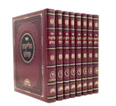 Halichot Olam [8 volumes]