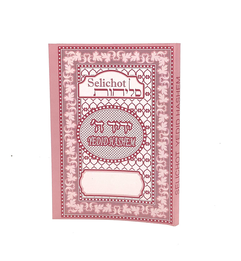 Selichot Yedid Hashem - with Interlinear Hebrew English Translation [paperback]