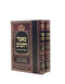 Ma'amar Rachamim - Omer & Shavuot [2 volumes]