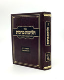 Halichot Berachot