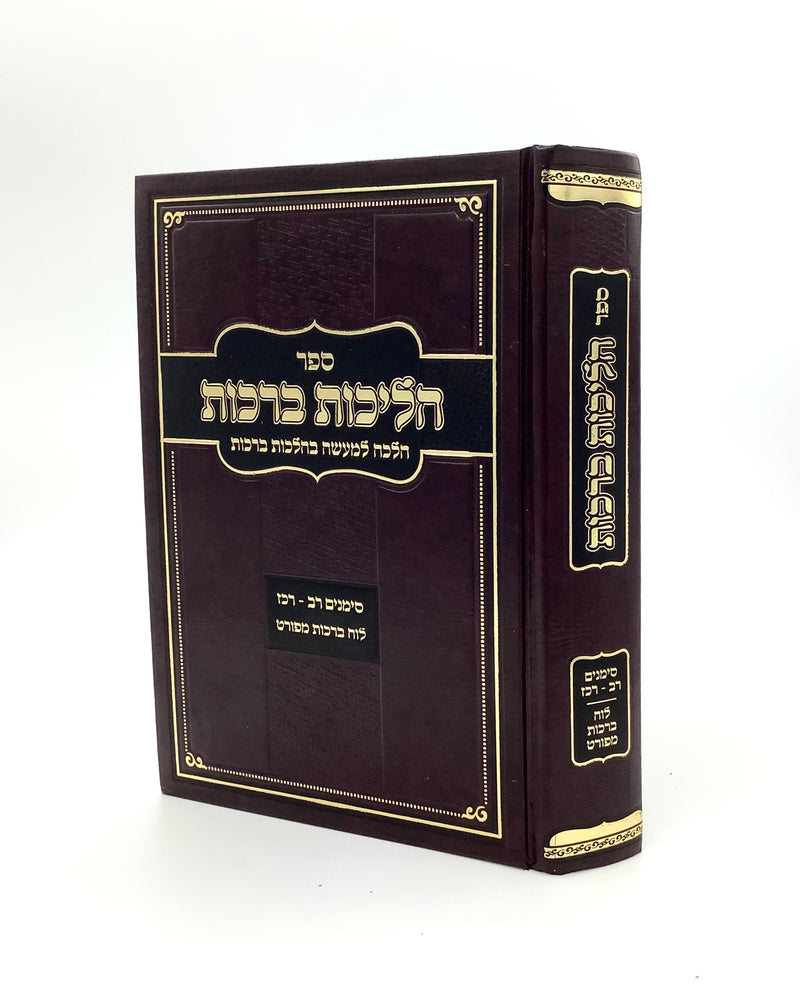 Halichot Berachot