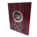 Matzmiach Yeshuah - Chidushei Shas