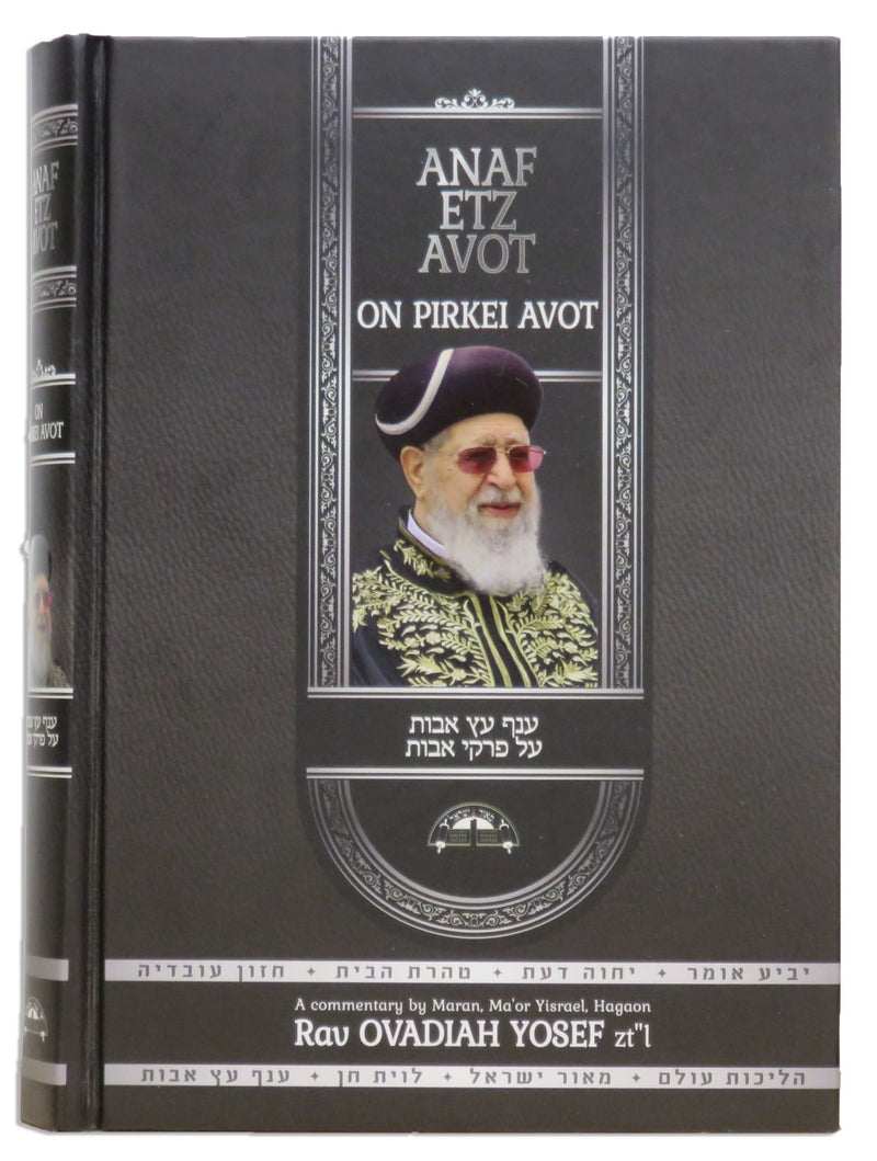 Anaf Etz Avot on Pirkei Avot - English