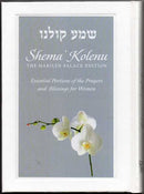 Shema Koleinu - The Sephardic Women's Prayer Book