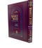 Yalkut Yosef with English Translation